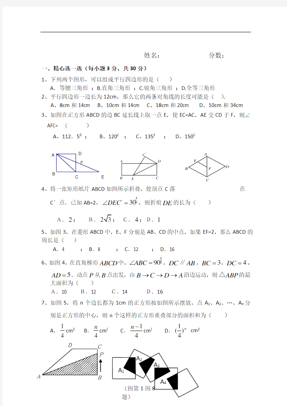 平行四边形全章测试题(