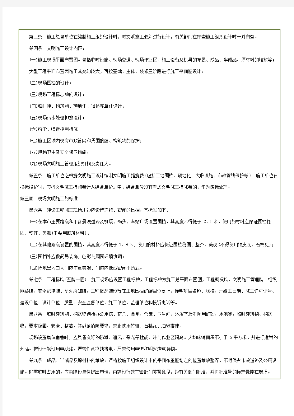 深圳市建设工程现场文明施工管理办法 
