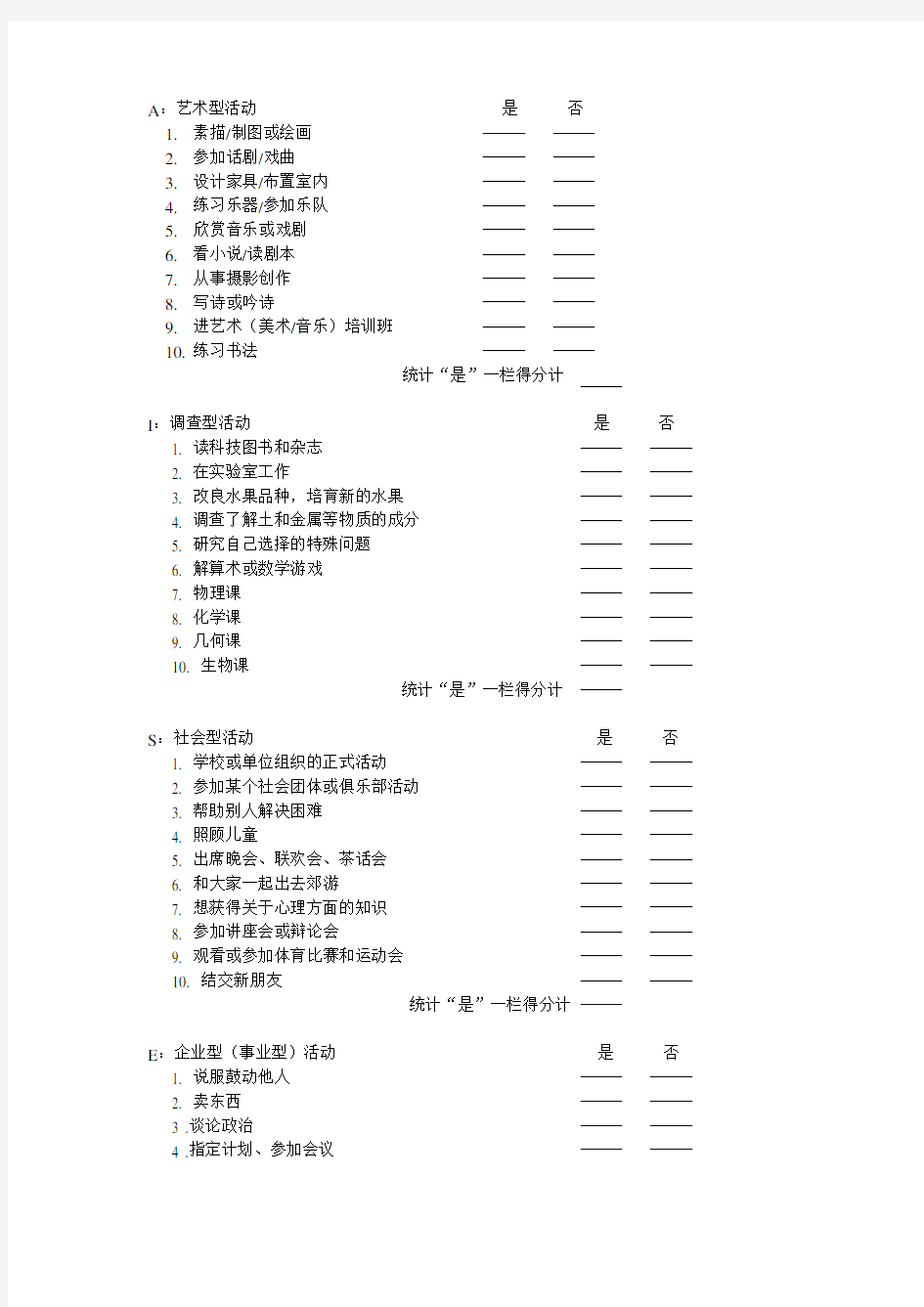 职业生涯测试题库