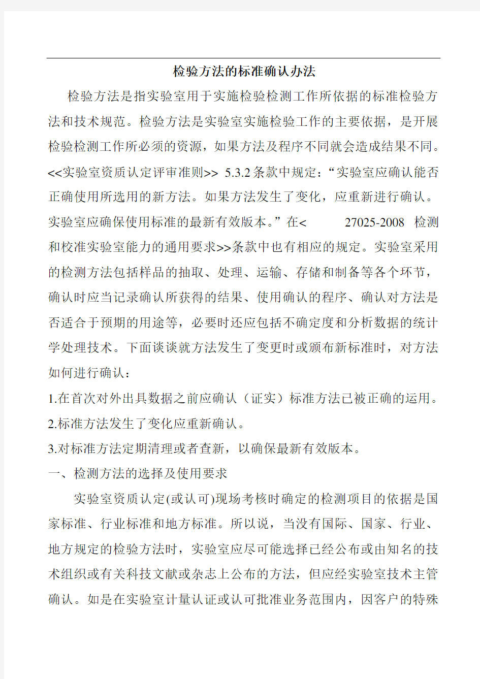 检验方法的标准确认办法