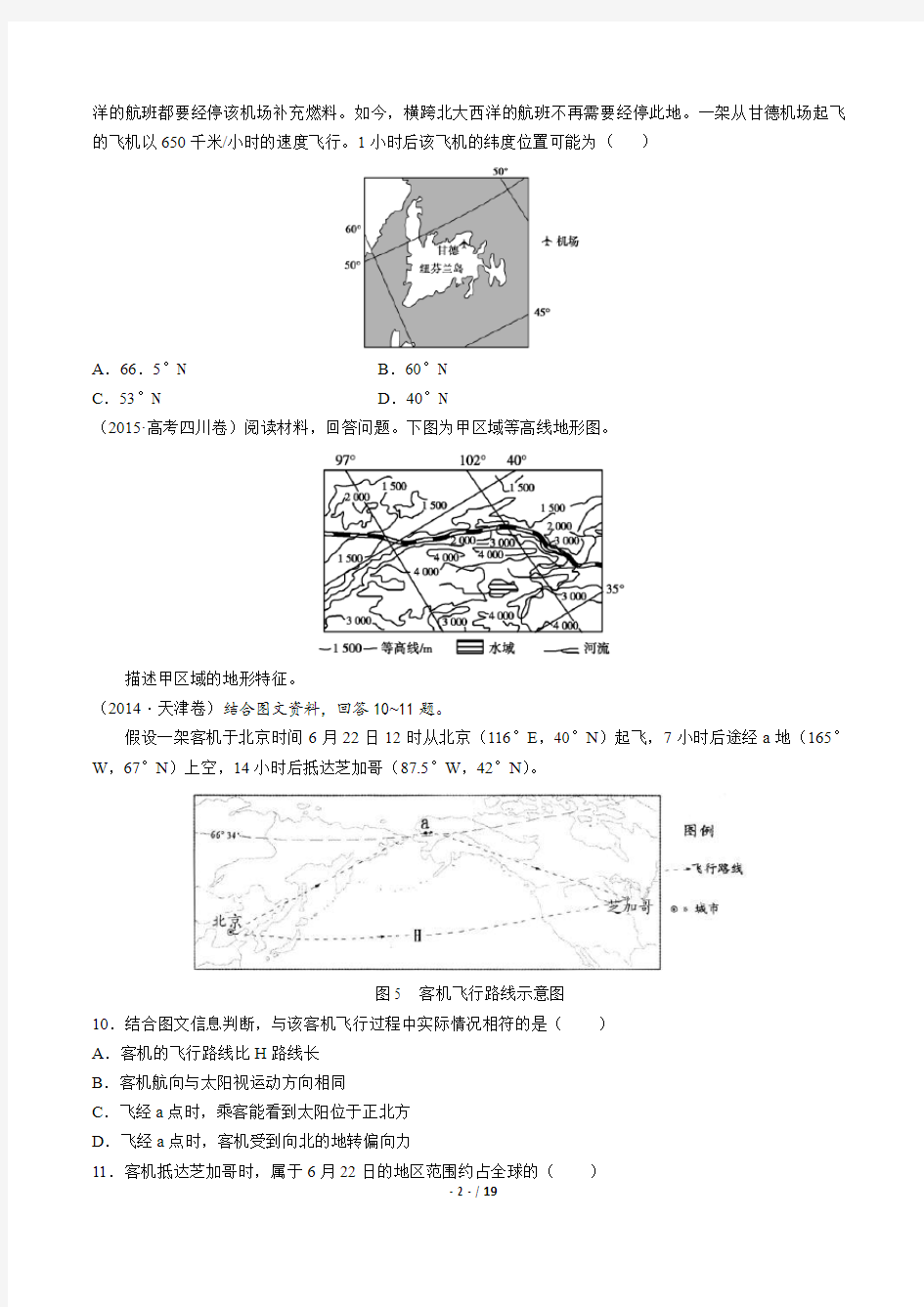 高考地理-地球和地图-专题练习有答案