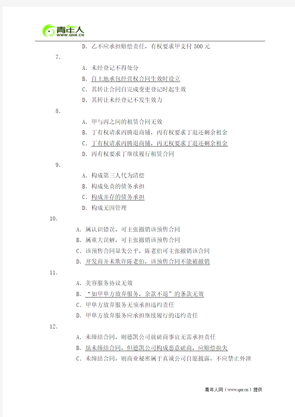 2017年国家司法考试《卷三》真题参考答案