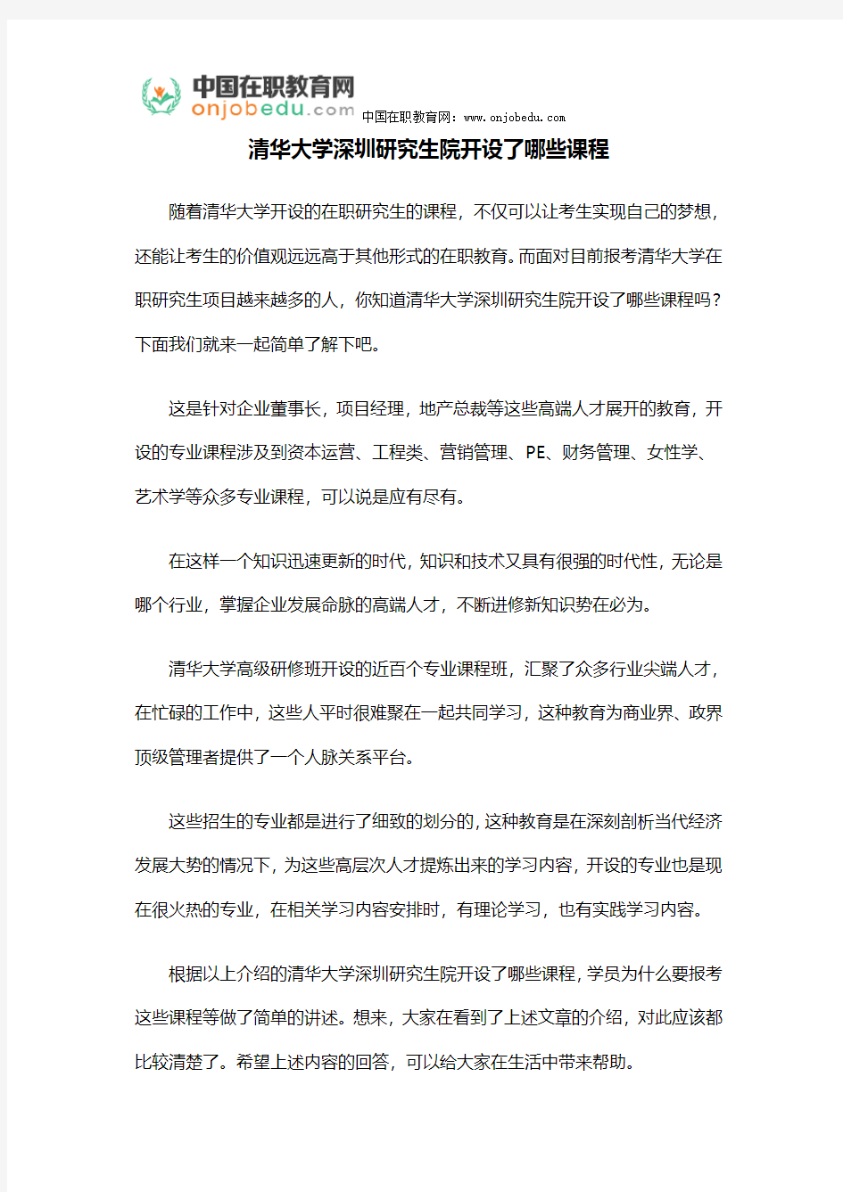 清华大学深圳研究生院开设了哪些课程