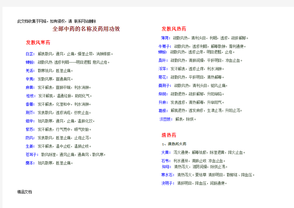 最新整理常用中药名称及药用功效教学文案