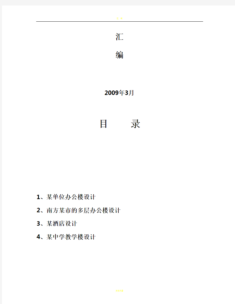 武汉理工大学土木工程毕业设计任务书(样本)