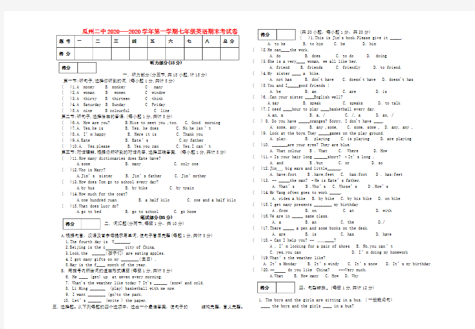 甘肃省酒泉市瓜州县2020学年七年级英语第一学期期末考试试卷(无答案) 人教新目标版