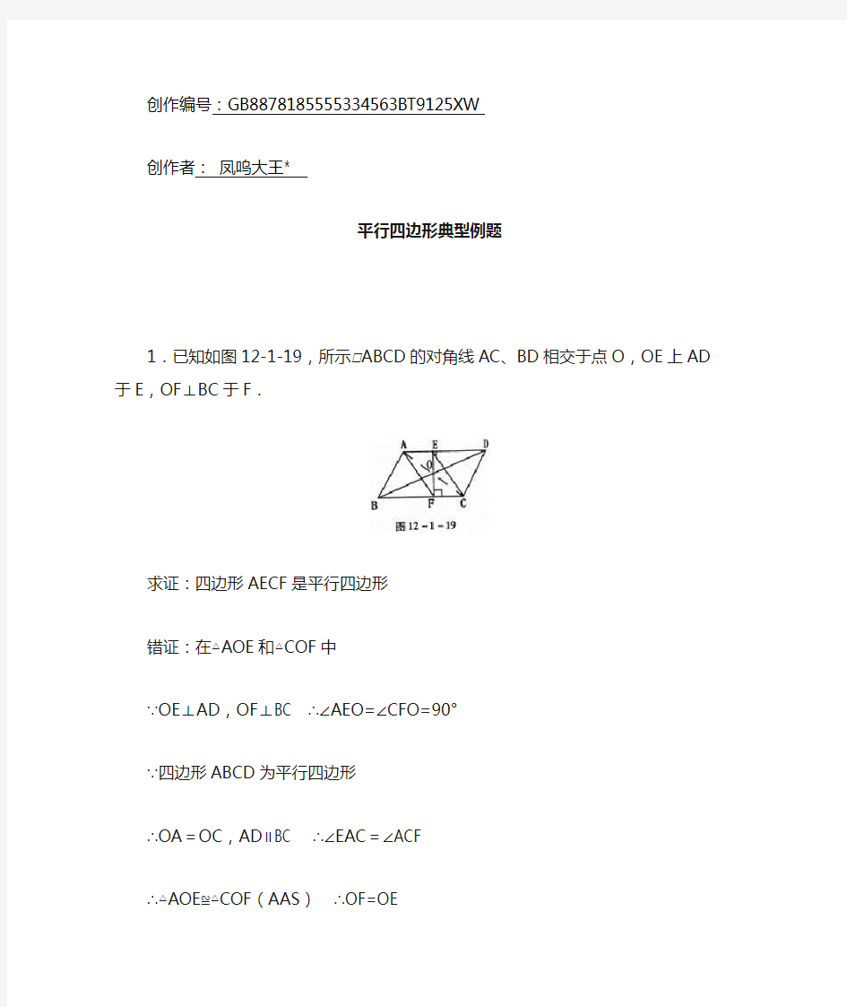 平行四边形典型例题