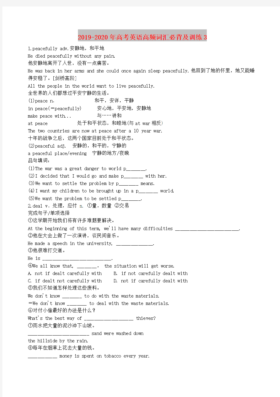 2019-2020年高考英语高频词汇必背及训练3