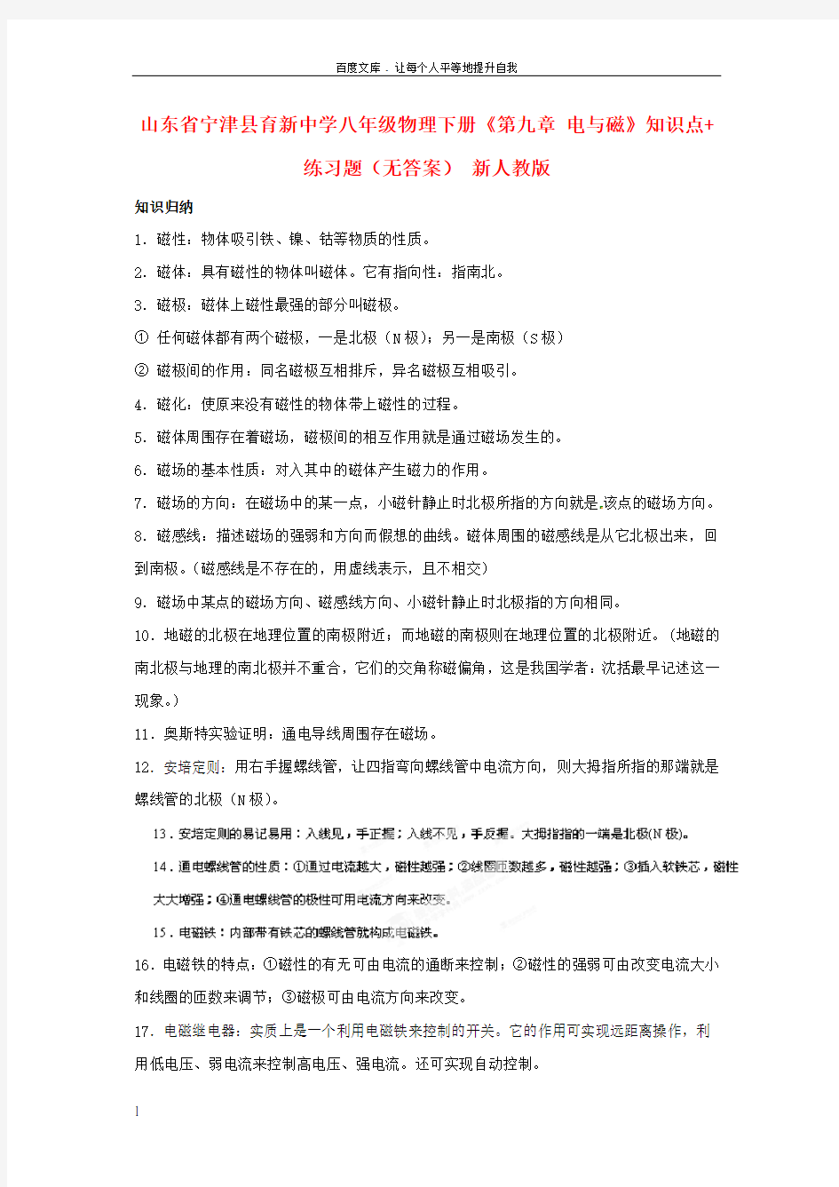 八年级物理下册第九章电与磁知识点练习题无答案新人教版