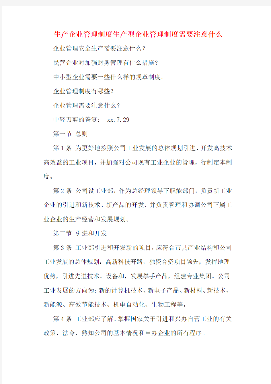 生产企业管理制度生产型企业管理制度需要注意什么