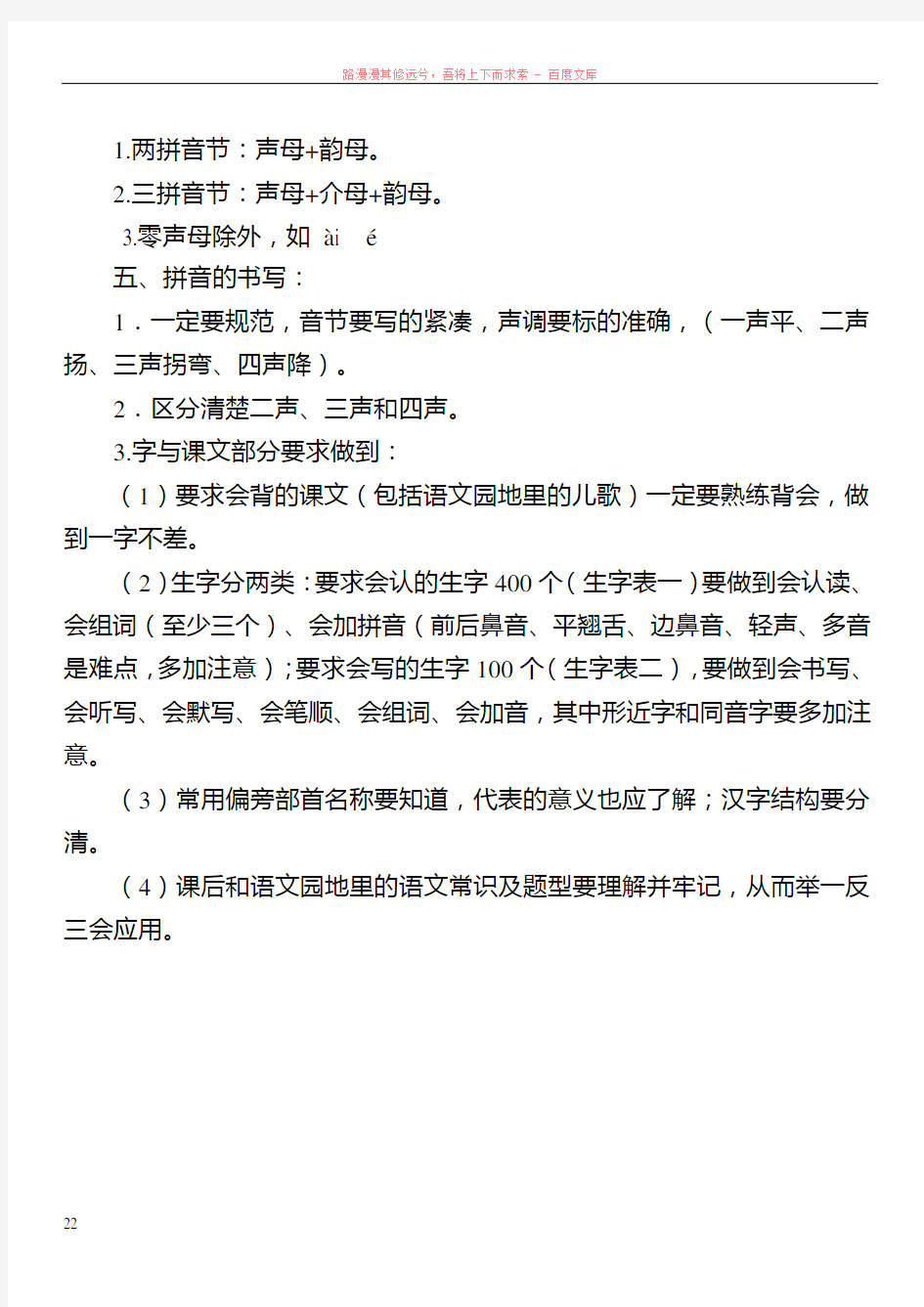 新人教版一年级语文上册知识点归纳