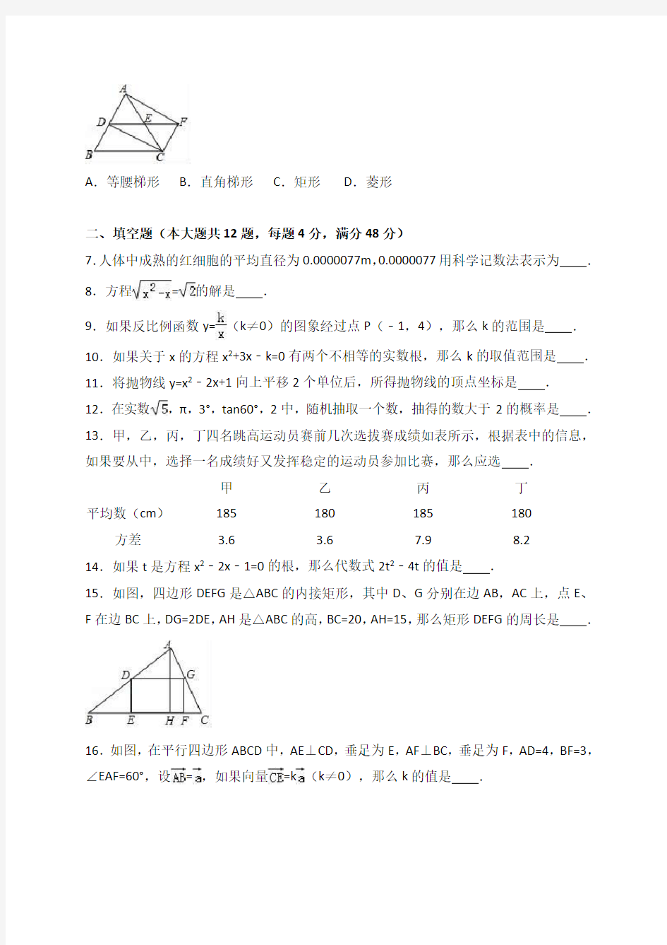 2017年上海市徐汇区中考数学二模试卷