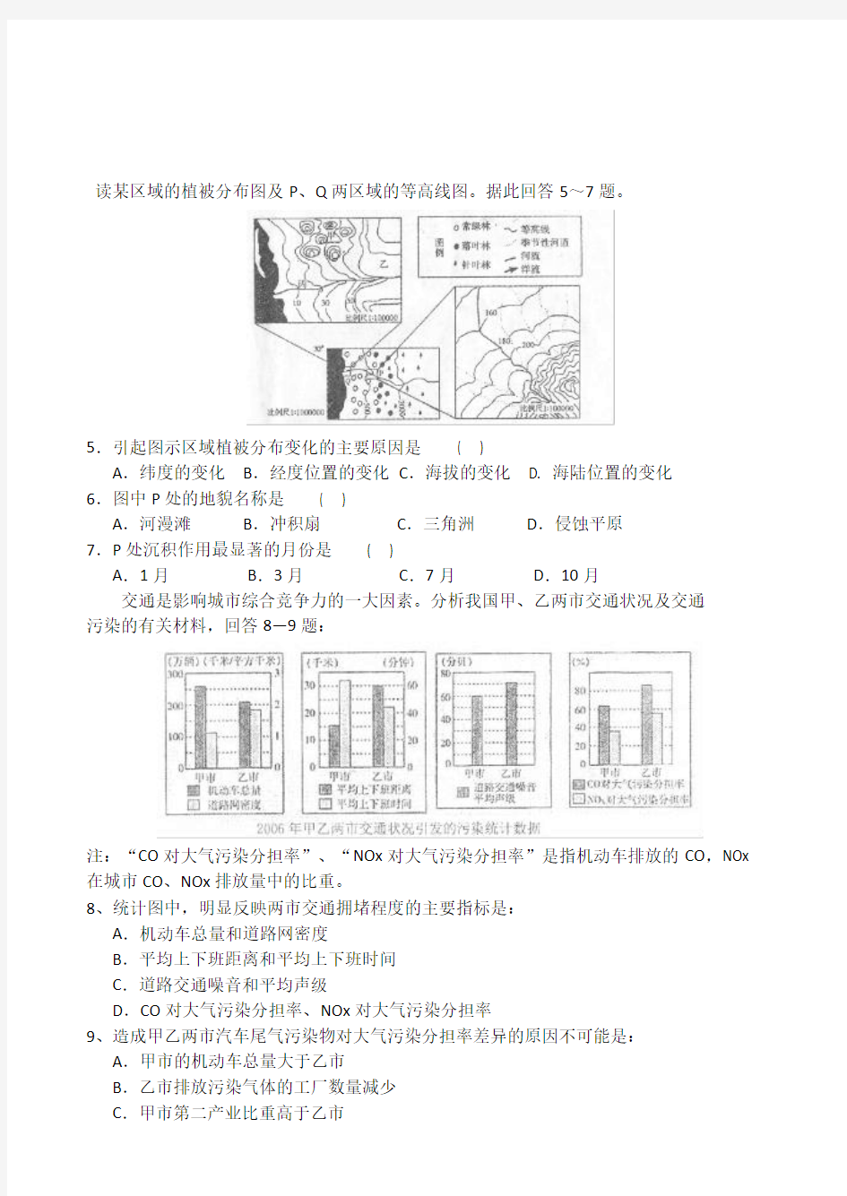 2019年浙江省宁波效实中学高三年级高考模拟考--文综