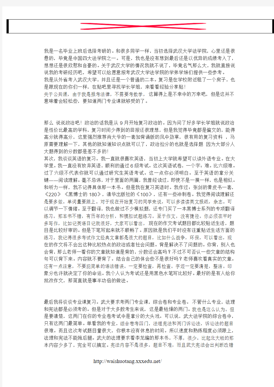 良心师姐：武大法学考研经验分享