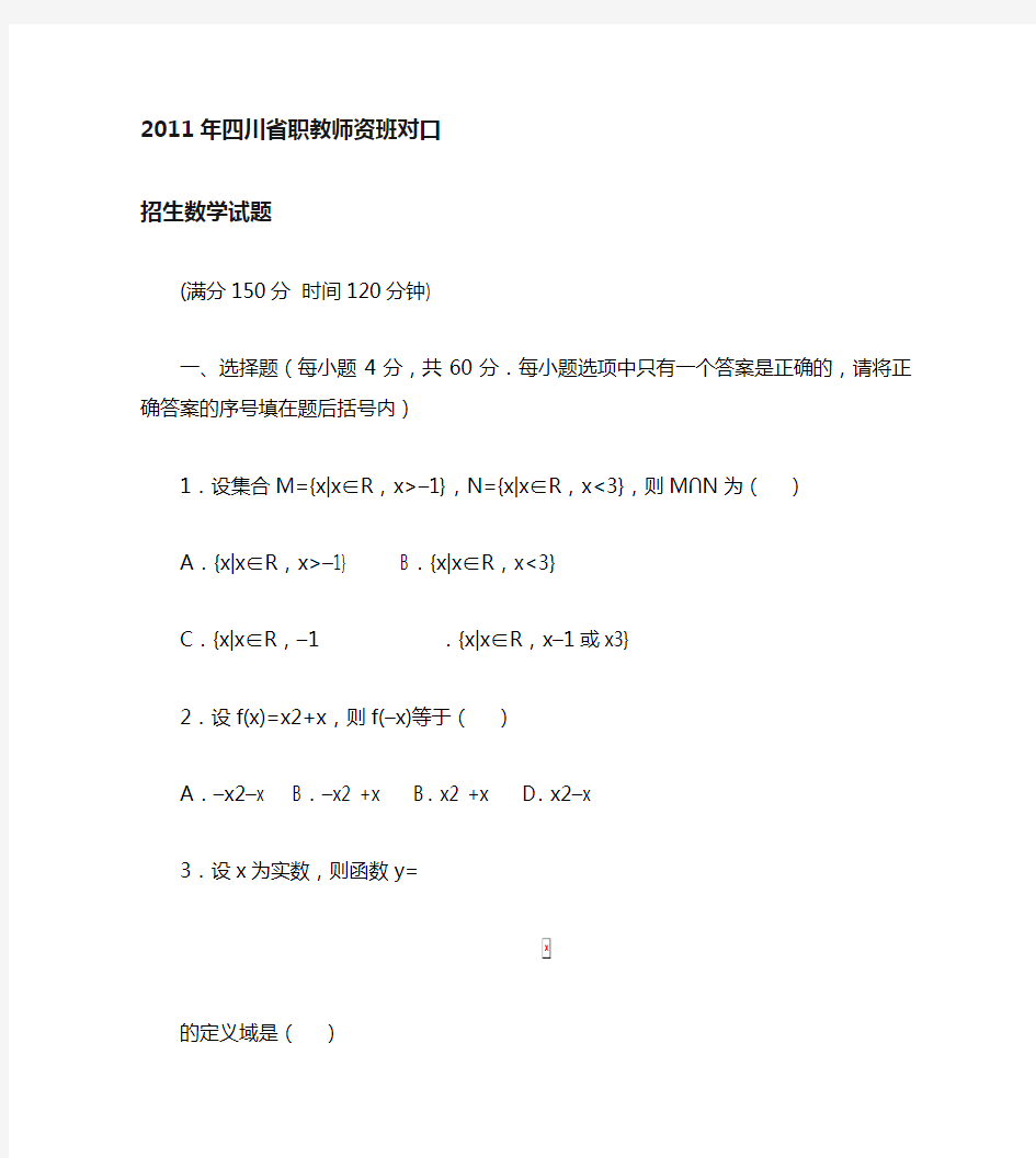 职业高中数学高考试题[1]