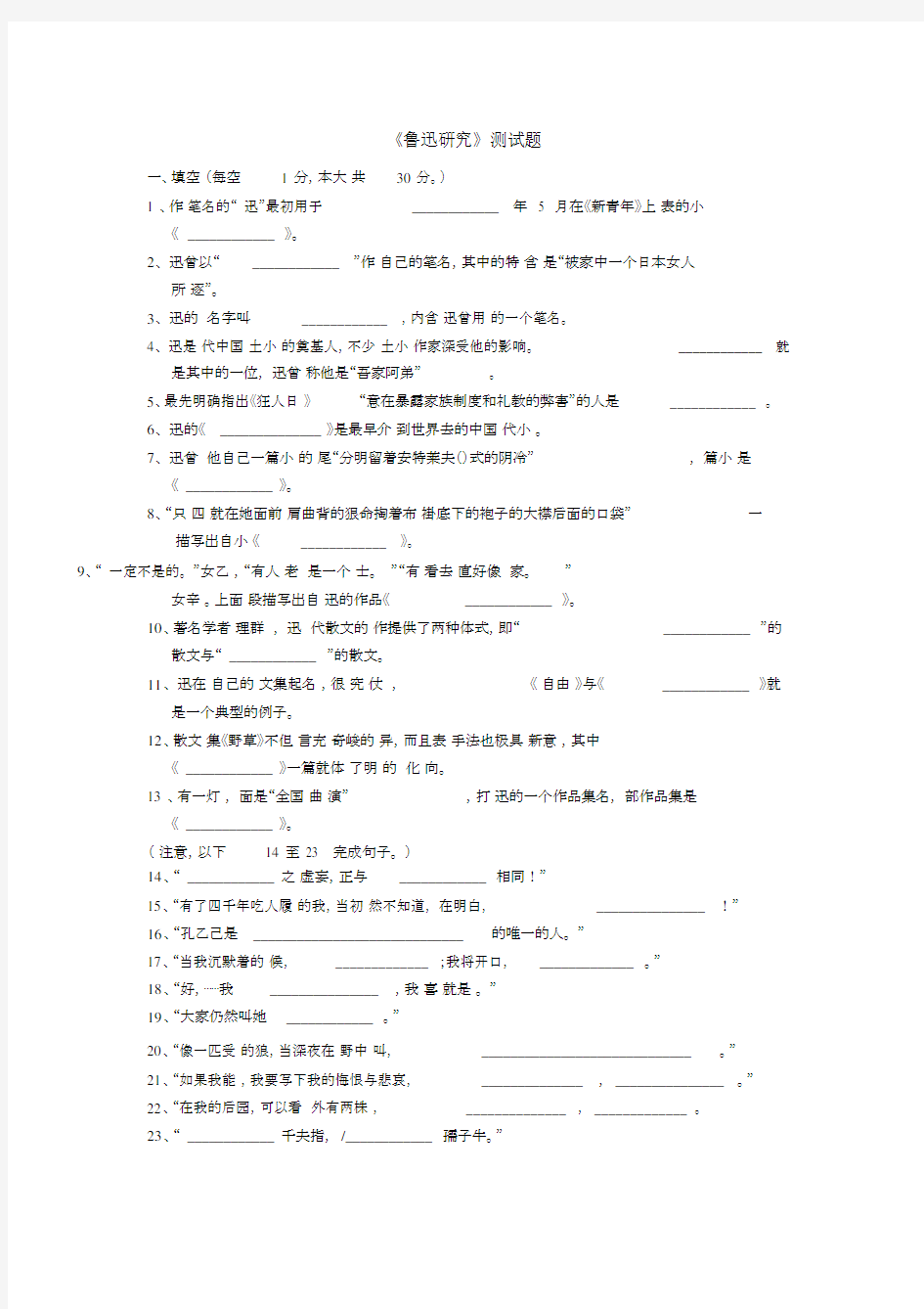 鲁迅研究测试题.docx