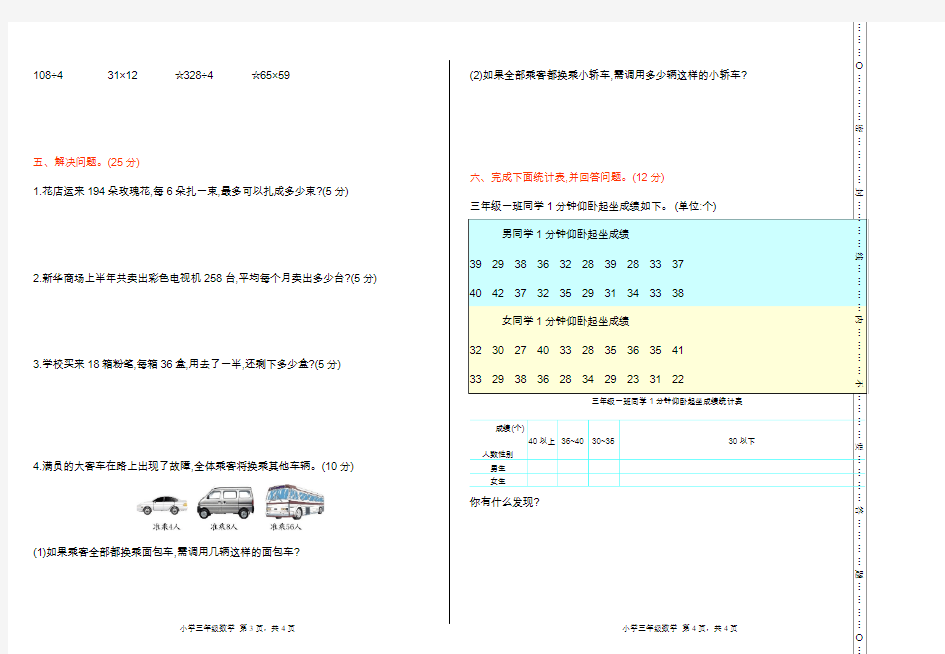 人教版小学三年级数学下册期中试卷(附答案)