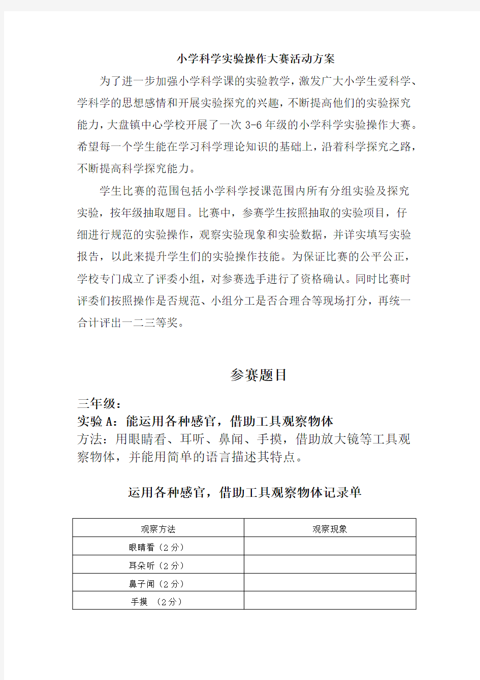 小学科学实验操作大赛活动方案资料讲解