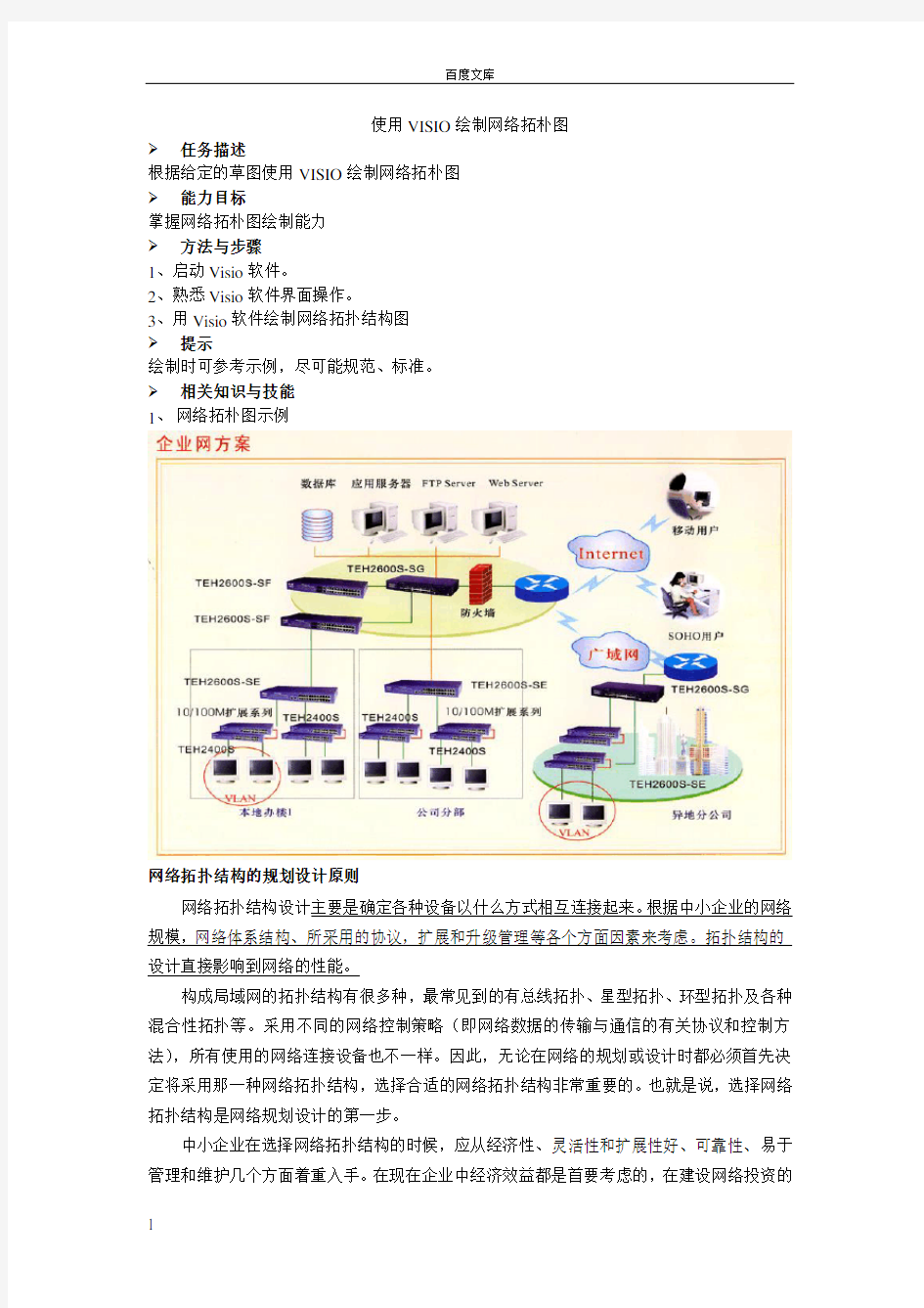 如何使用visio画网络拓扑