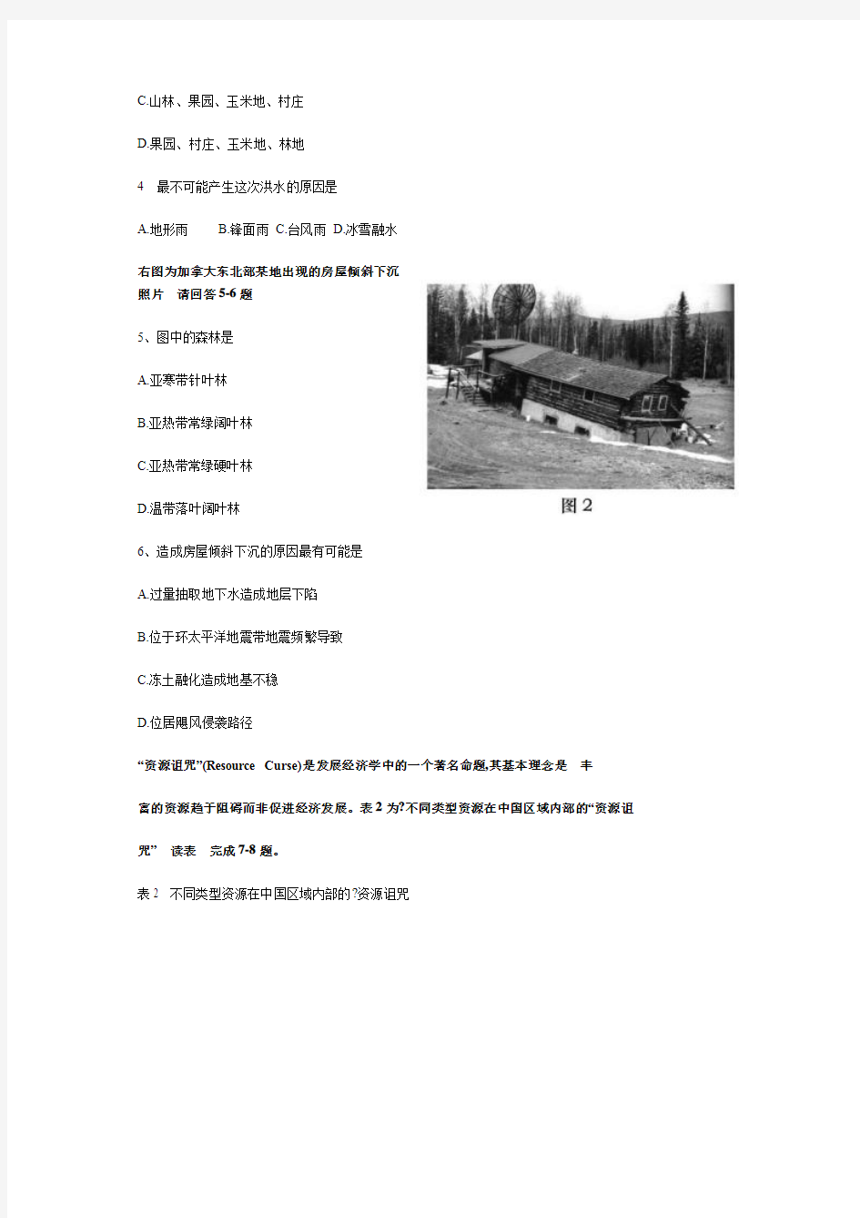 广东省汕头市2019年高三第二次教学质量检测(汕头二模)文综试题