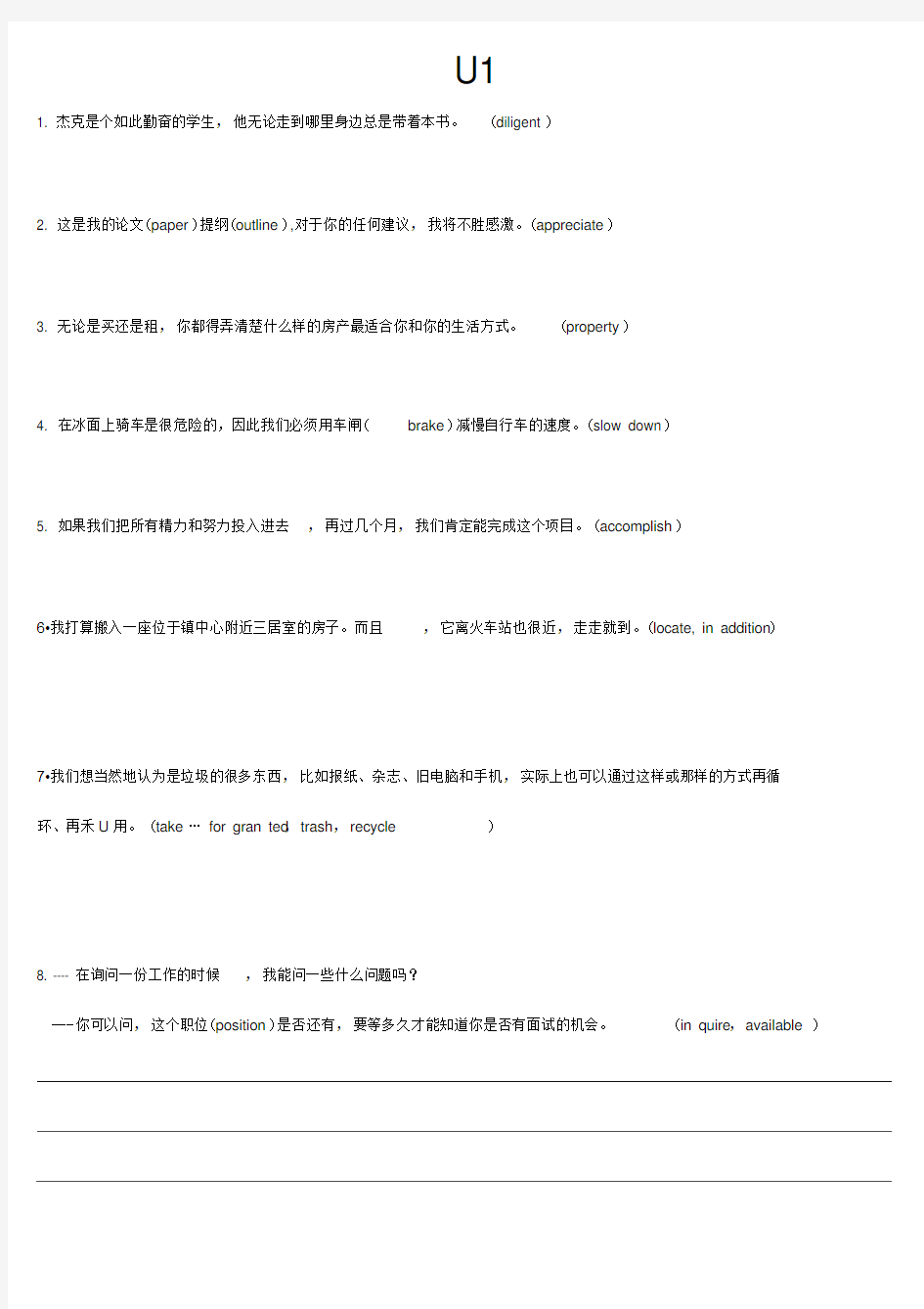 全新版大学英语进阶英语(2)Translation