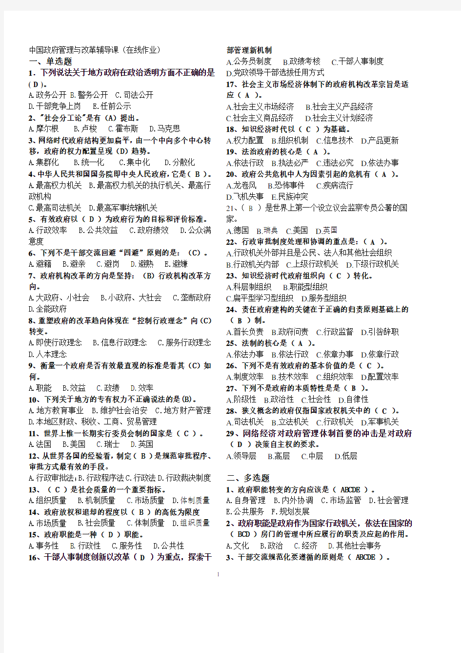 中国政府管理与改革期末复习资料 (2020年整理).pdf