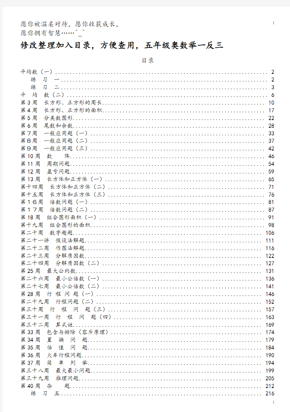 五年级奥数教材举一反三课程40讲全整理