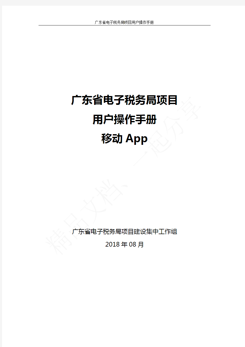 广东税务app操作手册