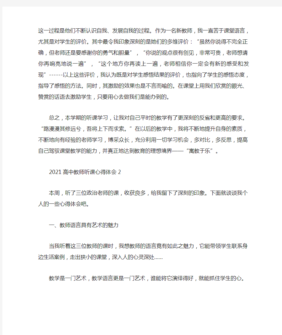 高中教师听课心得体会