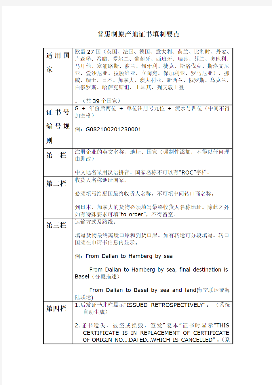 普惠制原产地证书填制要点