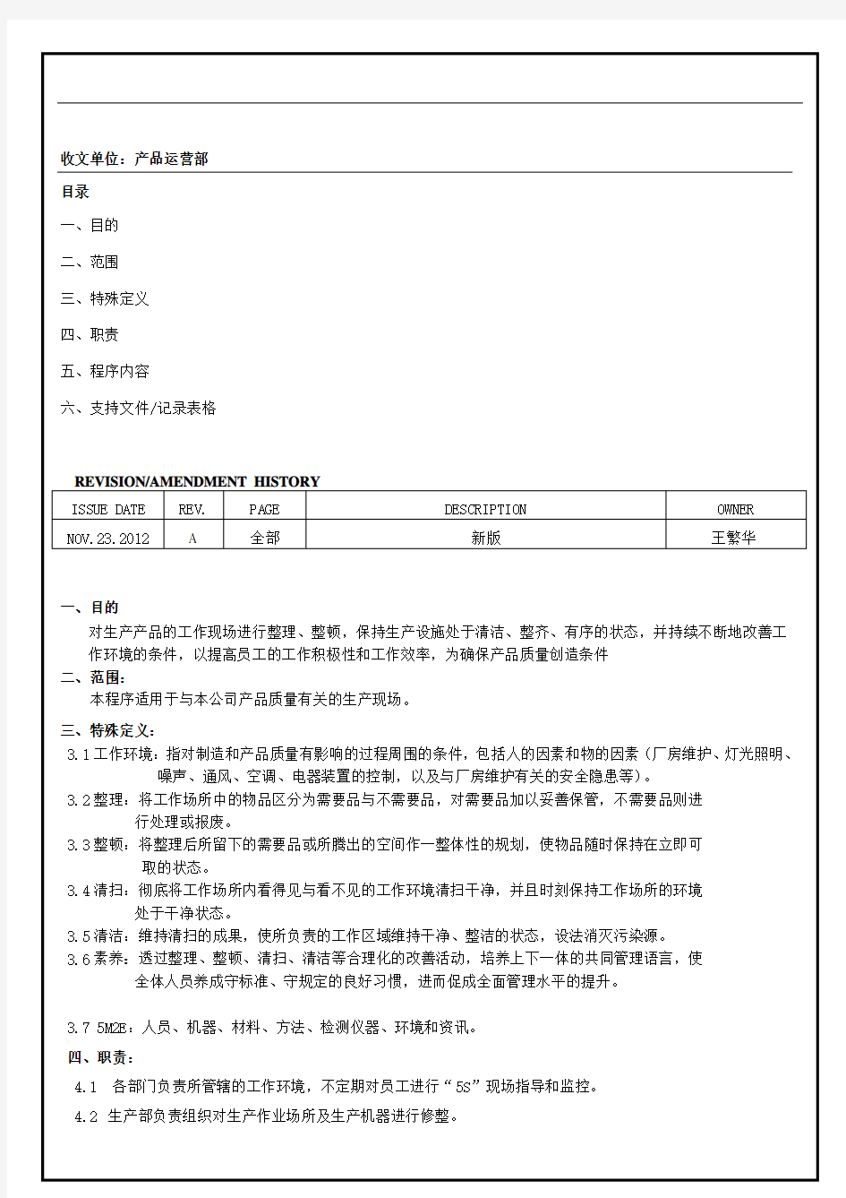 工作环境管理程序