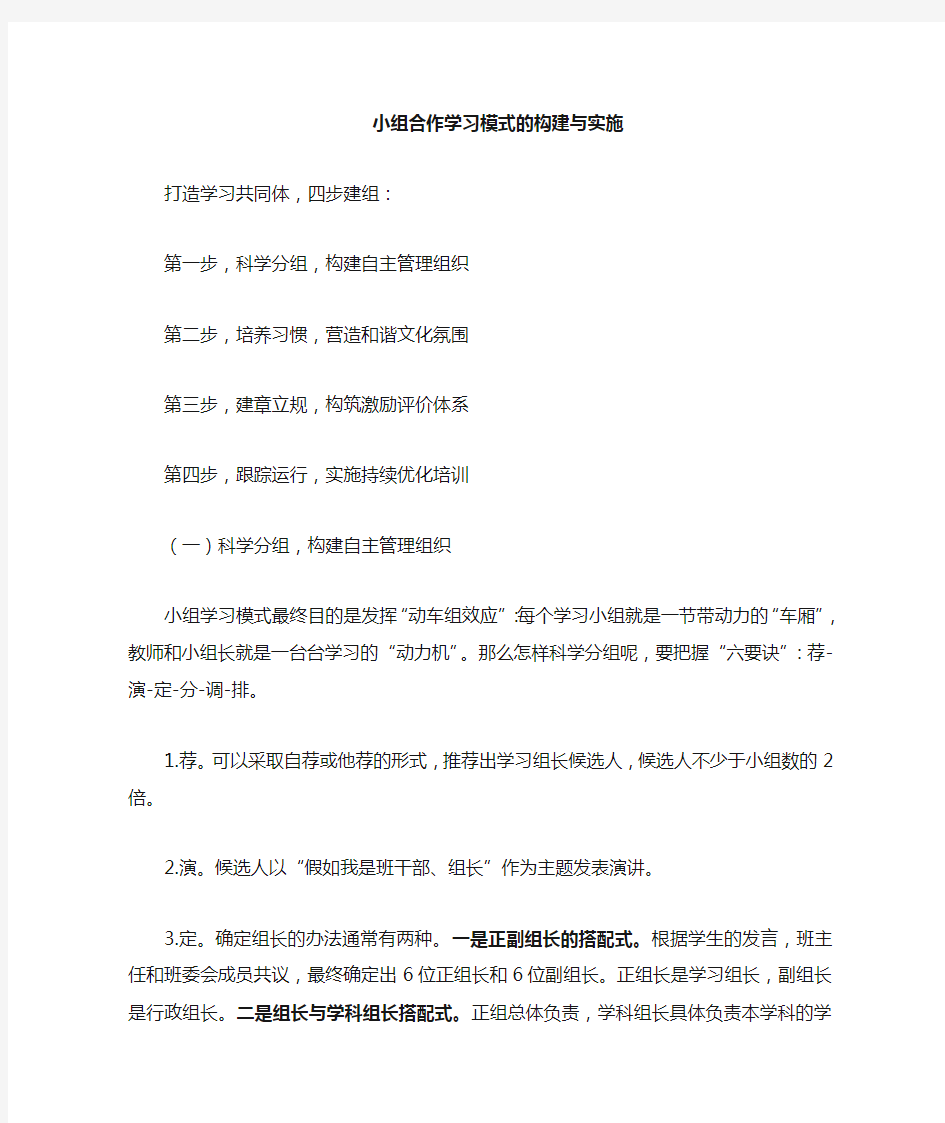 小组合作学习模式