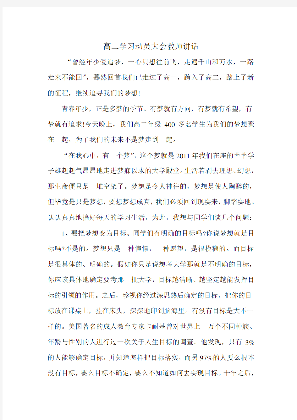 高二学习动员大会教师讲话.doc