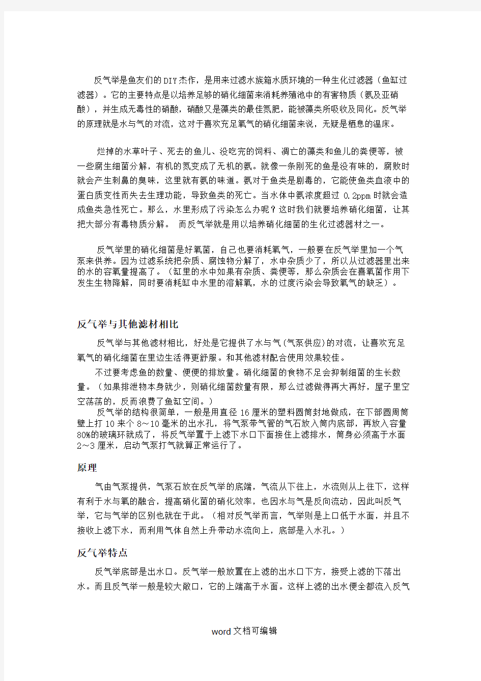 反气举的原理和制作全攻略.doc