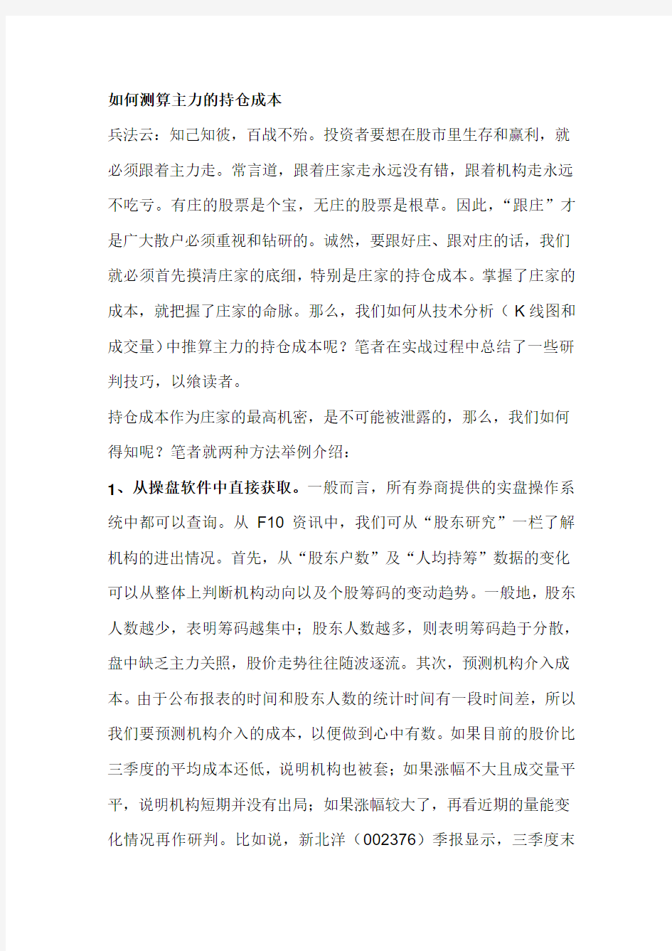 如何测算主力的持仓成本