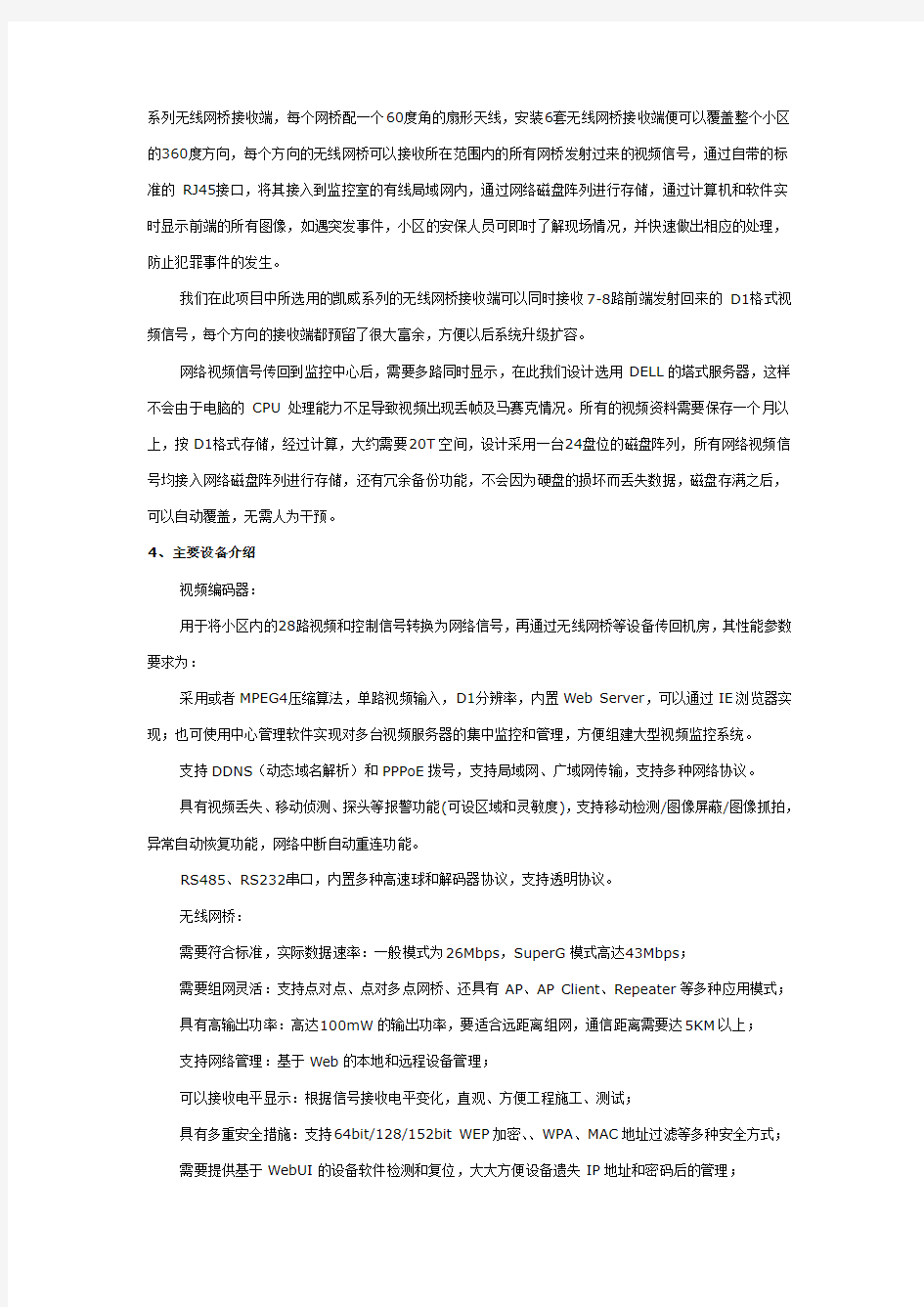 小区无线网络视频监控系统解决方案 无线网桥组网