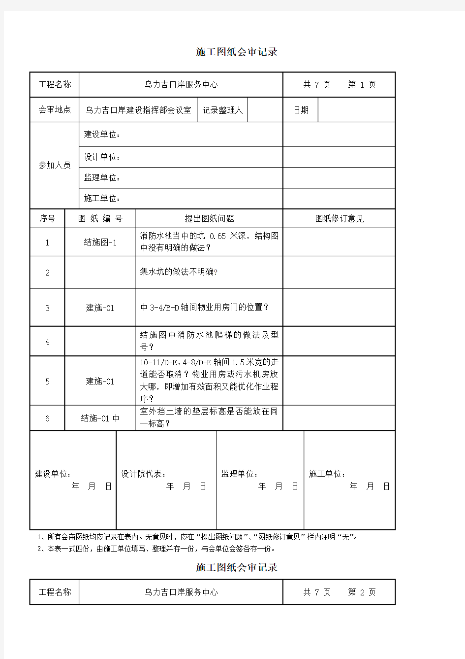 图纸会审记录表格标准