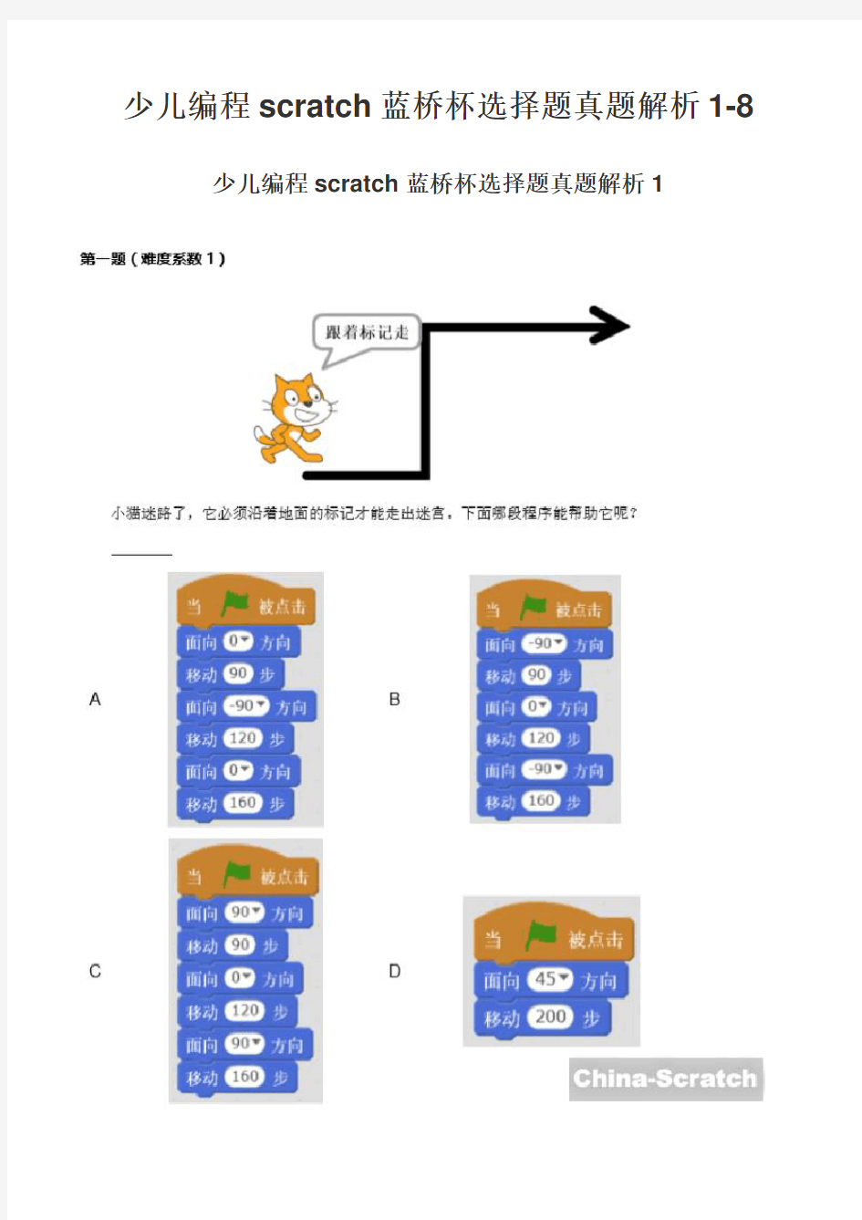 第十届蓝桥杯选择题真题解析1-8