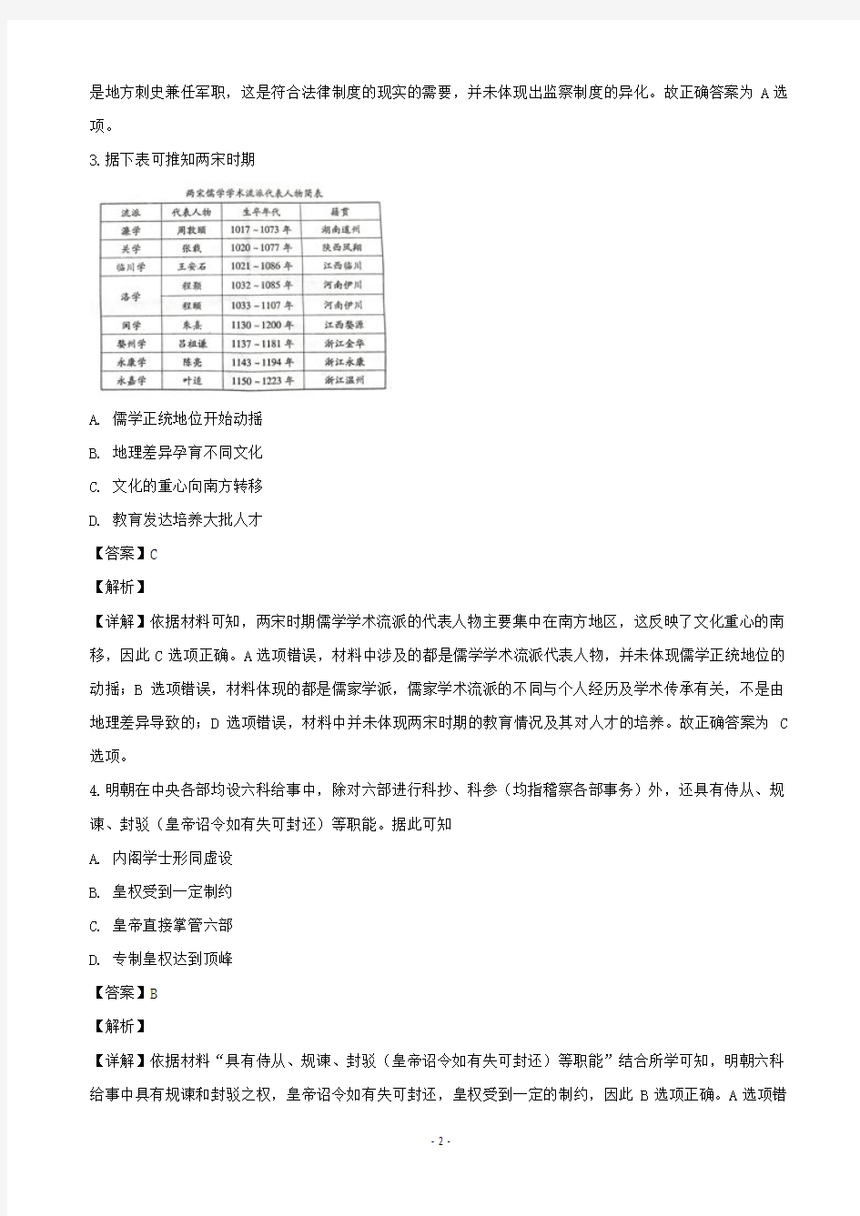 2019届福建省福州市高三毕业班质量检测文综历史部分(解析版)