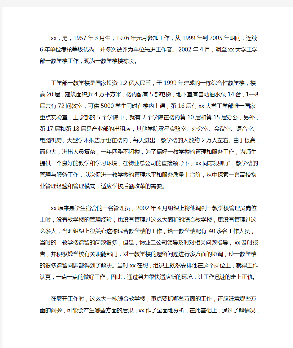 物业管理先进事迹