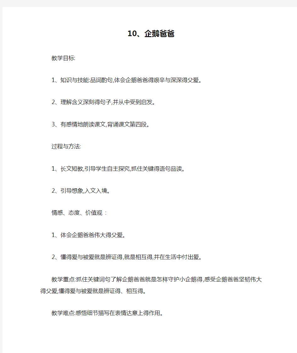 企鹅爸爸公开课教案