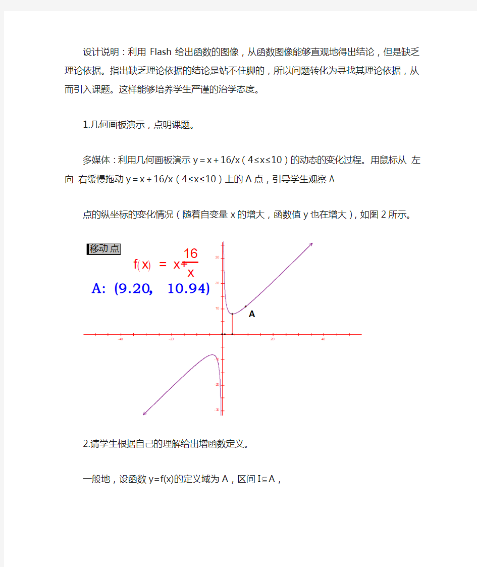 《函数的单调性》教学案例及分析