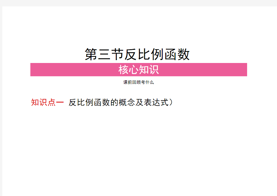 第三节反比例函数ppt课件