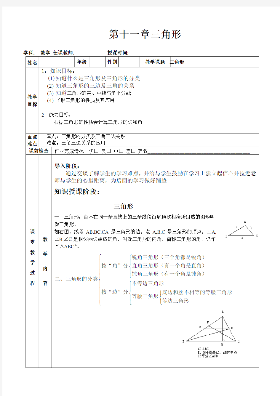 最新人教版八年级数学上册全册教案