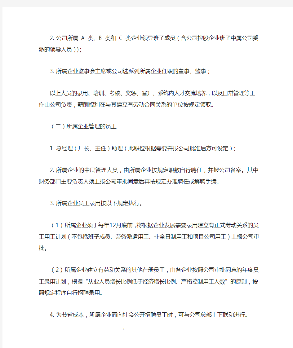 员工管理权限的暂行规定