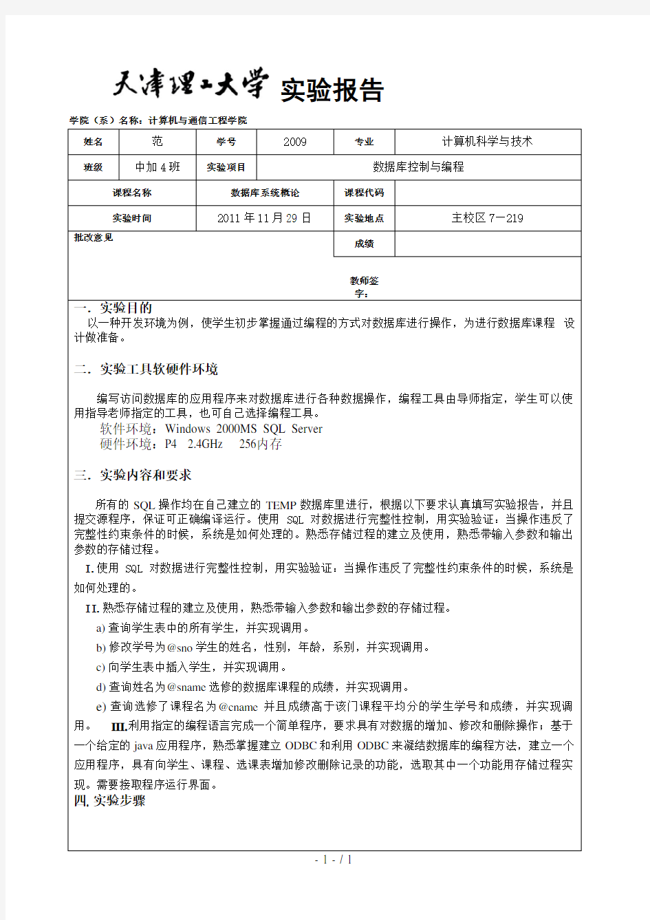 天津理工大学计算机专业数据库实验二