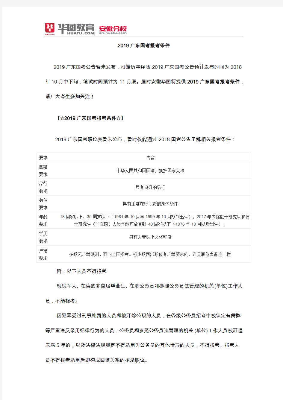 2019广东国考报考条件