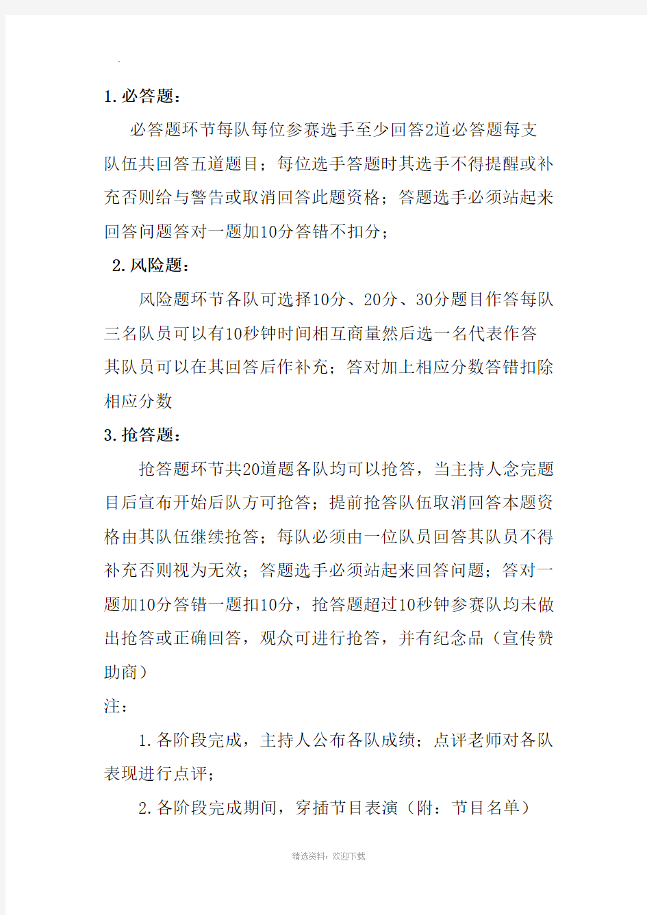 大学知识竞赛活动方案