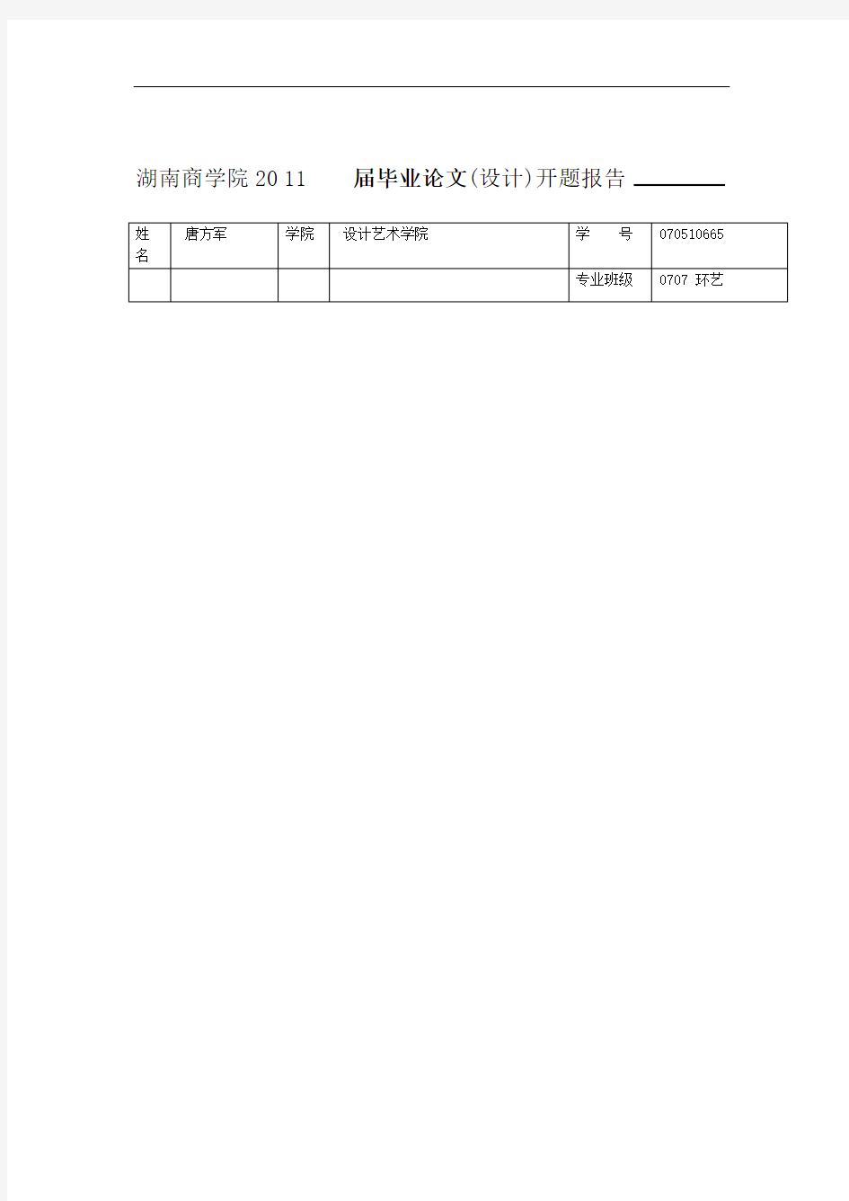 景观设计方案开题报告