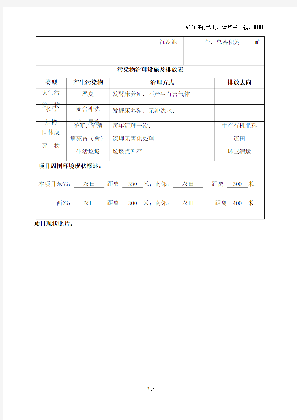 建设项目环境影响备案登记表